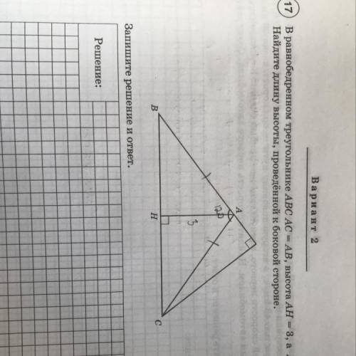 Вариант 2 17 В равнобедренном треугольнике ABC AC = AB, высота AH = 3, а ZCAB = 120°. Найдите длину