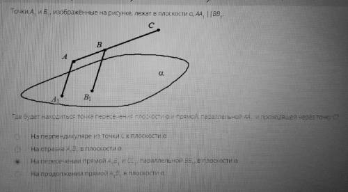 Мальчишки-Девчонки по геометрии Точки А1 и В1, изображённые на рисунке, лежат в плоскости α, АА1 ||В