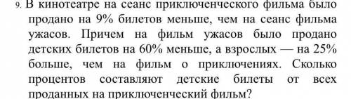 Решите задачу... в кинотеатре на сеанс..