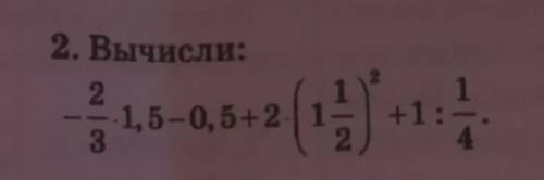 Вычислить: -2/3×1,5-0,5+2×(1 1/2)²+1:1/4можно подробное решение, заранее ​