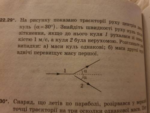 Завдання на фото. Відповідь: а) v1=v2=0.58 м/с, б) v1=0.58 м/с v2=0.29м/с. Навіть, якщо не погоджуєт