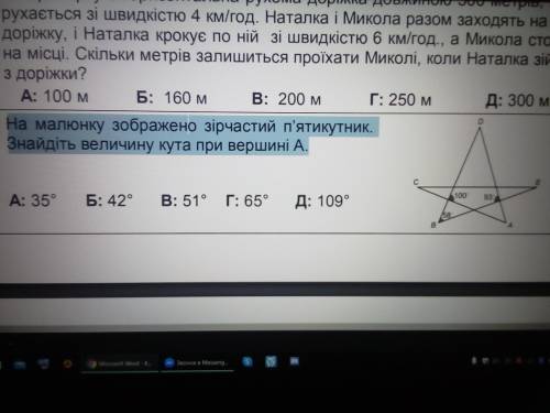 На малюнку зображено зірчастий пятикутник .Знайдіть велечину кута при вершині А Очень Развернутий от