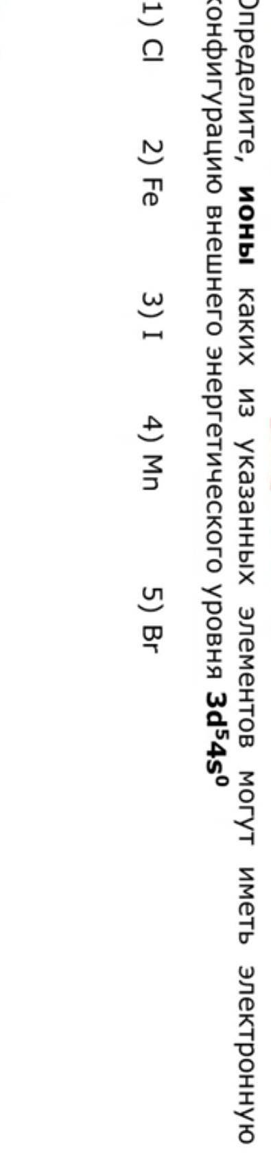 Почему Fe должен отдать 3 электрона?Разве не 2,потому что у него на внешнем уровне 4s 2 электрона?Я