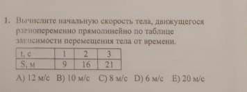 Как найти начальную скорость?