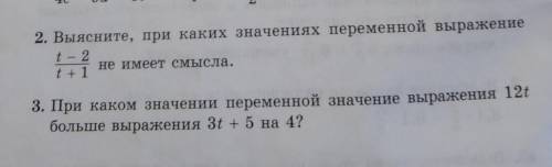 Выясните, при каких значениях переменной выражение t-2/t+1 не имеет смысла При каком значении переме