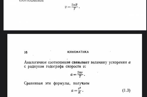 Почему когда объединили первую и вторую формулы, в третьей формуле V превратился в v2