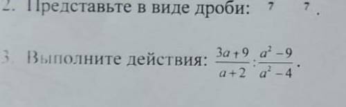 Выполните действия 3a+9/a+2:a'2/a'2-4​