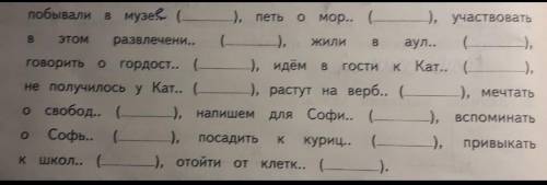 Впиши пропущенные окончания в скобках укажи падеж имён существительных ​