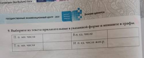 9. Выберите из текста прилагательные в указанной форме и впишите в графы. MƏRKƏZİП. п. мн. числаВ.п.