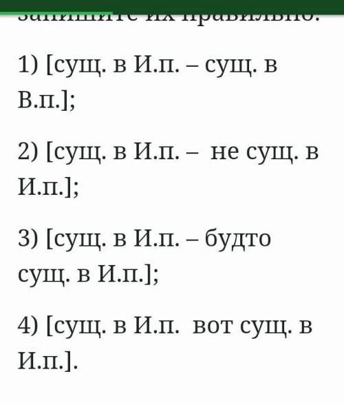 Задание два. Найдите ошибки в схемах и запишите их правильно