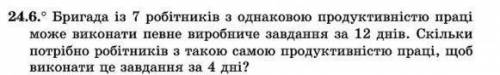 Бригада из 7 рабочих с одинаковой производительностью труда может выполнить определенное производств