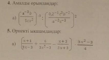 Осы есептн жауабы бармаааааа ​