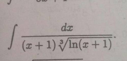 решить неопределенный интеграл ​