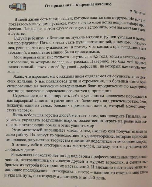 1. как пришла к выбору профессии героиня очерка? 2. Как профессия влияет на стиль жизни? 3. Может ли