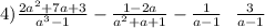 4) \frac{2a {}^{2} + 7a + 3 }{ {a}^{3} - 1} - \frac{1 - 2a}{ {a}^{2} + a + 1 } - \frac{1}{a - 1} \: \: \: \frac{3}{a - 1}