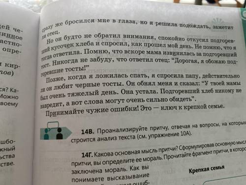 Составьте сложный цитатный план к упражнению 14Б (ребят