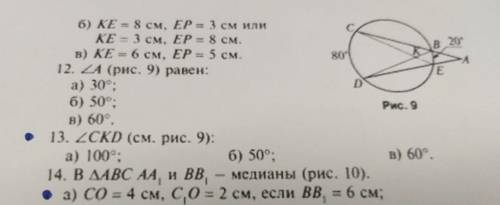 решить задания 13, 14(а) ​