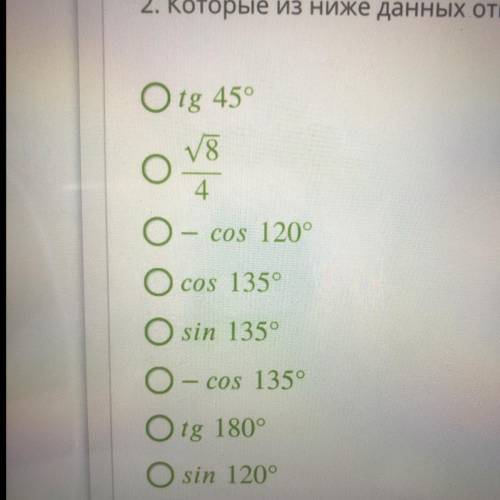 Которые из ниже данных ответов были бы равны с sin 150°?