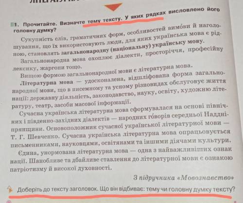 Завдання з української мови. До ть, бо я дуже погано її розумію​