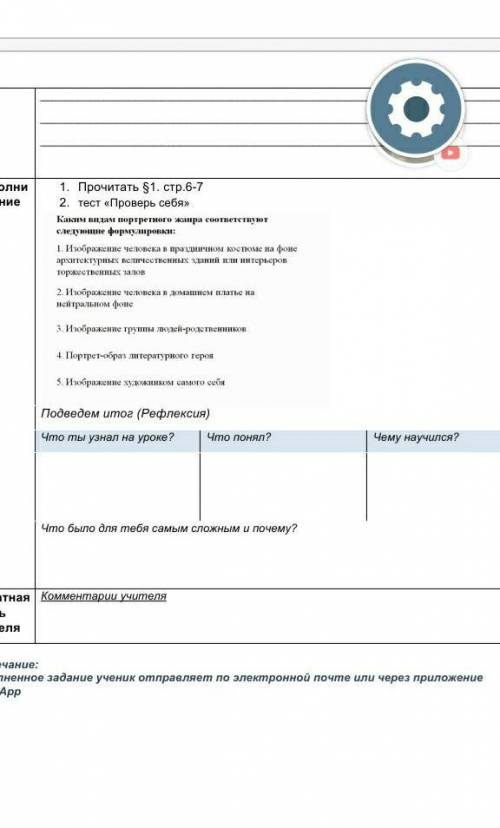 Выполни задание 1. Прочитать §1. стр.6-72. тест «Проверь себя» ​