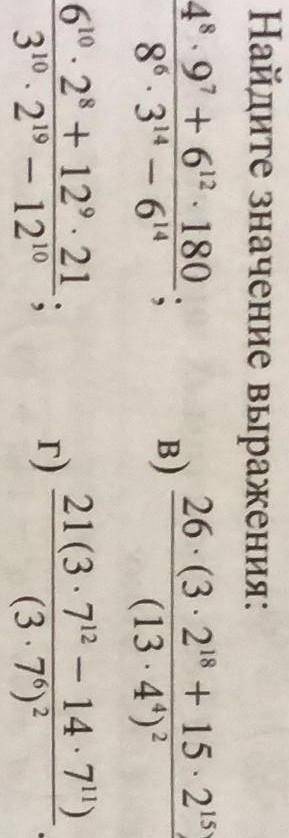 Найдите значения выражение 7 класс​