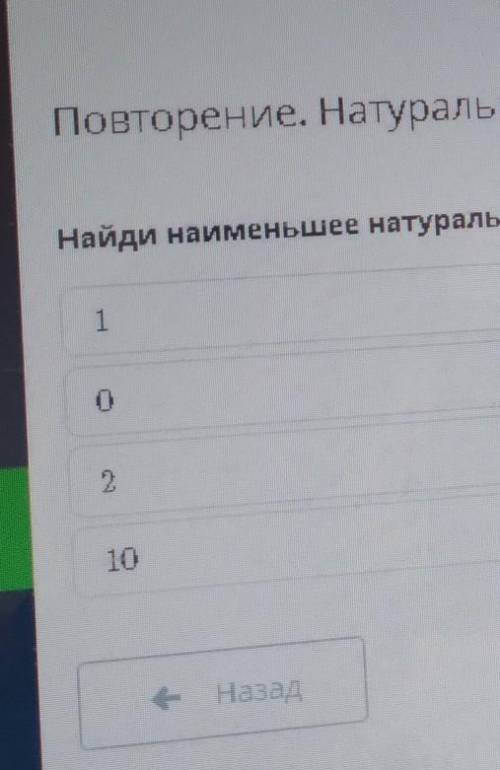 Найди наименьшее натуральное четное число,удовлетворяющее неравенство х>10​