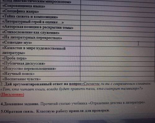 Внимательно изучи вступительную статью и заполни таблицу. Рубрика учебника Специфика работы «В копил