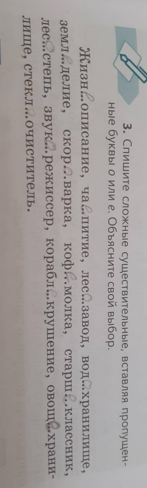 Спешите сложно существительные оставляй пропущенные буквы о или е объясните свой выбор​