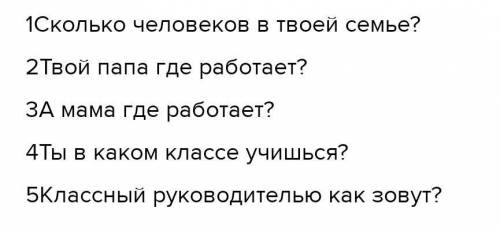 ответить на вопросы на Казахском языке, с пропусками где я впишу информацию!​