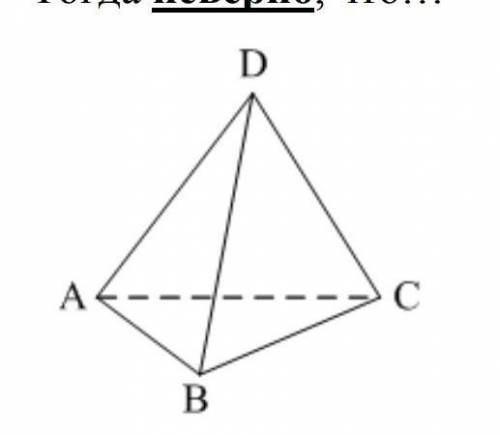 DABC – тетраэдр, AB = BC = AC = AD = BD = CD. Тогда неверно, что…1. угол между АВ и ДС =902.угол меж
