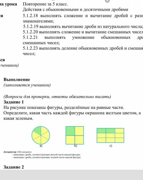 На рисунке показаны фигуры ,разделённые на равные части.Определите какая часть фигуры окрашена желты