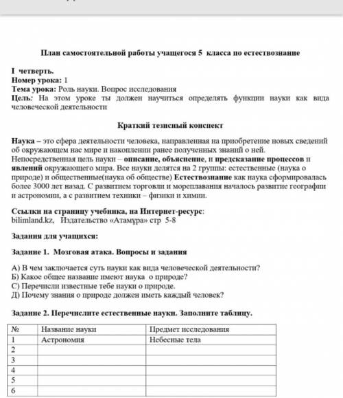 Задание 1. Мозговая атака. Вопрос А) В чем заключается суть науки как вида человеческой деятельности