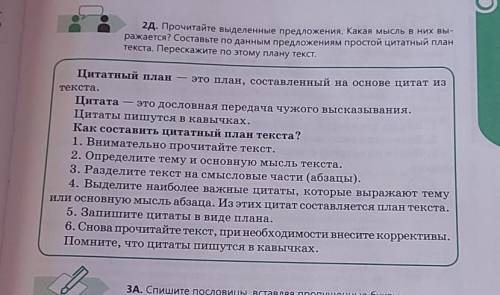 Прочитайте выделенные предложения какая мысль в них выражается составьте по данным предложениям прос