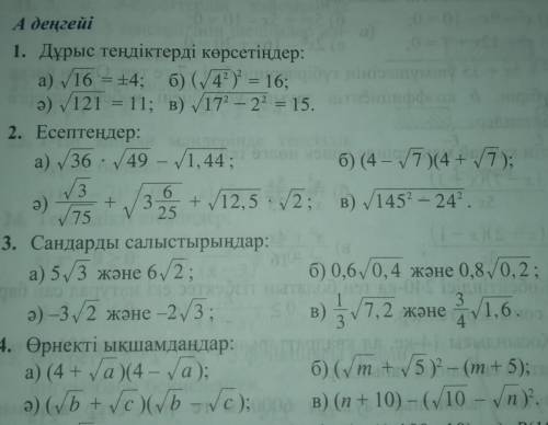 Алгербра комек керек 1.2.3.4​