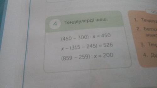 разобраться 4класс Задание4 страница12 математика Теңдеулерді шеш