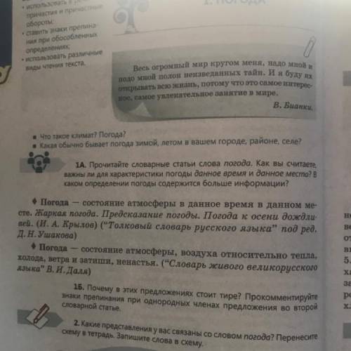 1A. Прочитайте словарные статьи слова погода. Как вы считаете, важны ли для характеристики погоды да