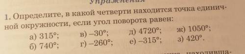 Определите, в какой четверти находится точка единичной окружности, если угол поворота равен можно с