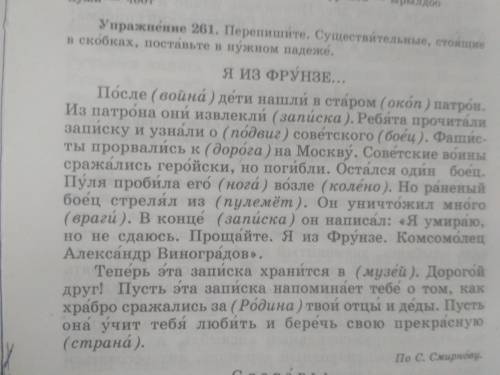 Перепиши. Существительные, стоящие в скобках, поставьте в нужном падеже