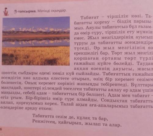 Б Мәтіндегі бірыңғай жуан дауыстылардан тұратын зат есімдерді, бірыңғай жіңішкедауыстылардан тұратын