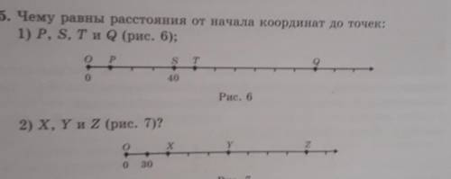 5. Чему равны расстояния от начала координат до точек: 1) P, S, Ти Q (рис. 6);STоP040Рис. 62) X, Y и