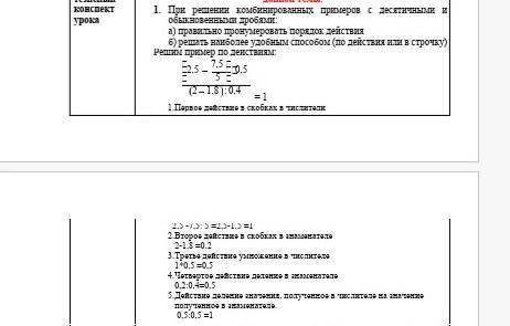 Проверь решение комбинированных примеров с десятичными и обыкновенными дробями: а) правильно пронуме