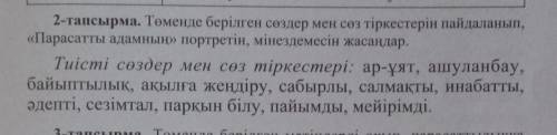 Екінші тапсырманың жауабы қандай берем​