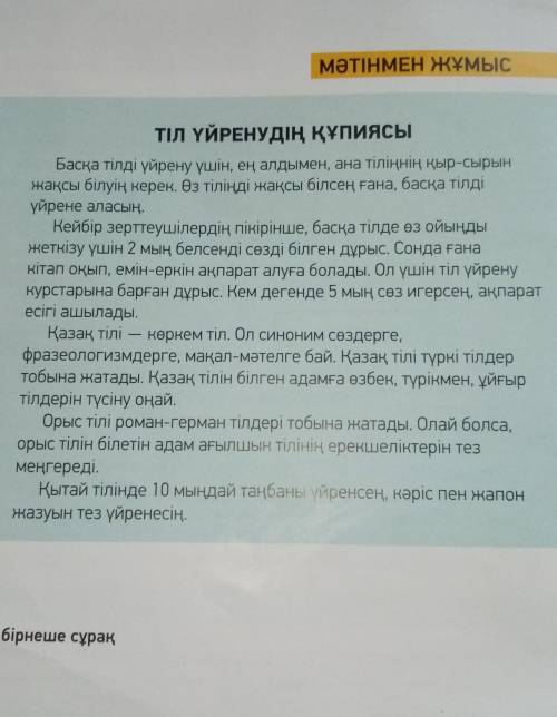 Нужно прочитать текст и составить 4 вопросительных предложений