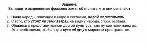 Объясните в одно предложение ( не более) на каждый фразеологизм.​