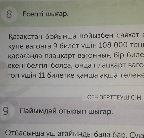 класс математика 10Страница 8 Пример 4 сынып математика 10 бет 8 есеп көмек керек