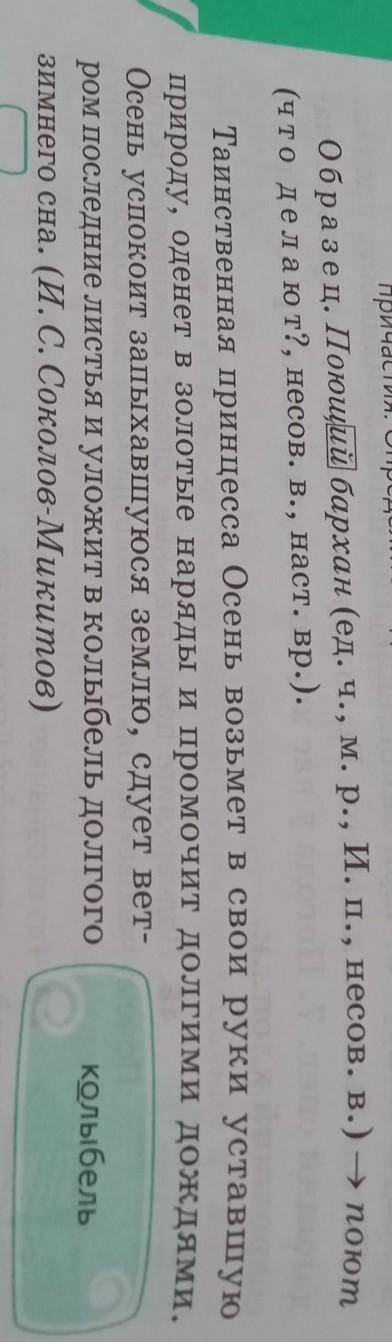 Выпишите сначала причастия с существительными затем-прилагательные с существительными Как вы различи