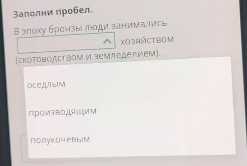 В эпоху бронзы люди занимались Каким хозяйством? (скотоводством и земледелием)​