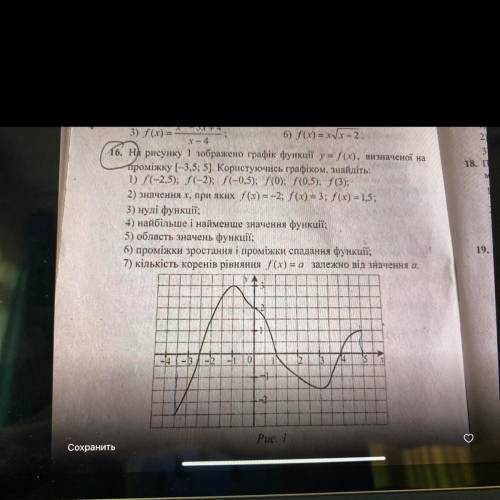 16. на рисунку 1 зображено графік функції y = f(x), визначеної на проміжку (-3,5; 5]. Користуючись г