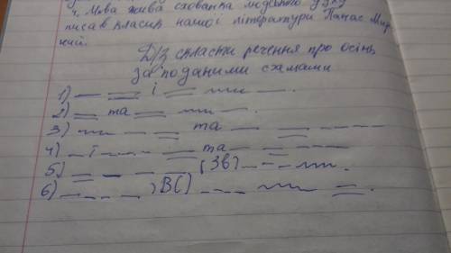 Скласти речення про осінь за поданеми схемами