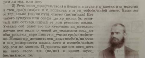 Спишите второй текст-отрывок В В Колесова .Спишите, вставьте пропущенные буквы, недостающие знаки пр